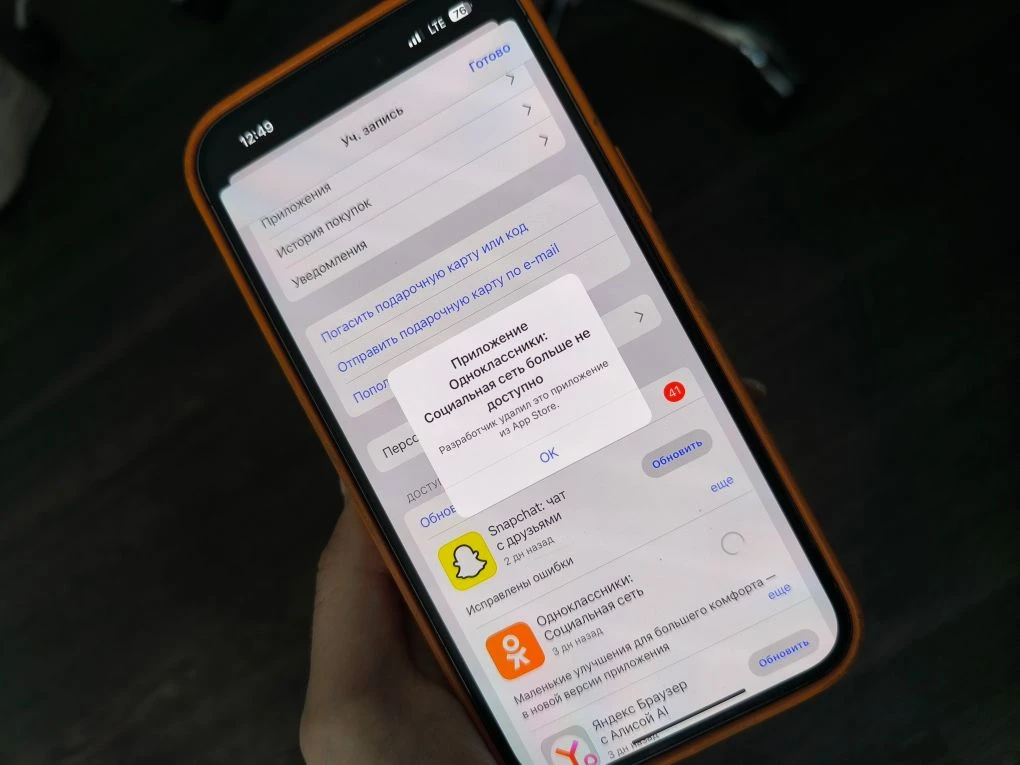 Apple исключила российские сервисы VK из App Store: что делать?